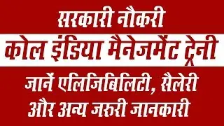 Coal India MT Recruitment: Check Eligibility, Salary and Process for Management Trainee Posts