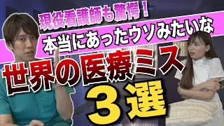 【恐怖】本当にあった世界の医療ミス&hellip;お腹の中から携帯電話！？