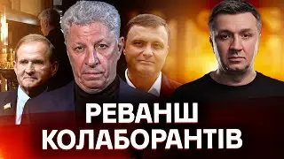 ❗️ВОСКРЕСІННЯ ЗРАДНИКІВ. Чому правоохоронці ігнорують російську агентурну мережу у ВР?