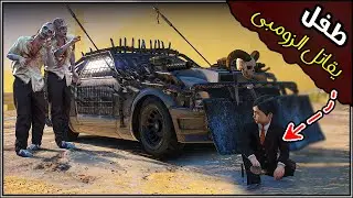 طفل يستعد لمقاتلة الزومبي على السيارة وسط المدينة 😦💔 | 2 | فلم قراند