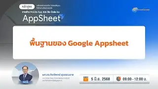 (1/4) Google AppSheet Basics