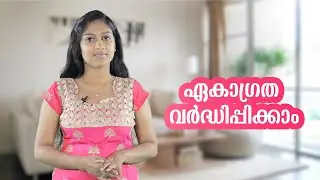 ഏകാഗ്രത എങ്ങനെ വർദ്ധിപ്പിക്കാം | Malayalam Motivation Speech, Staywow