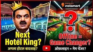 Adani की Hotel Empire की शुरुआत? | Swiggy Instamart Offline Store से Quick Commerce बदलेगा?