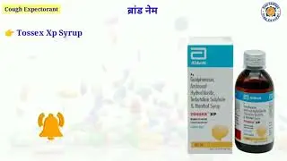 Cough Expectorant ambroxol hydrochloride turbutaline sulphate guiaphenesin and menthol syrup uses