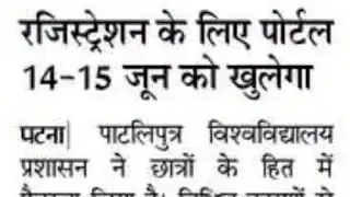 Patliputra University UG & PG Registration Update #ppu #patliputrauniversity #registration #shorts
