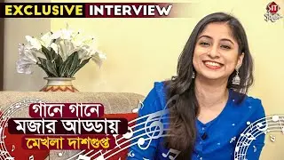 গানে গানে মজার আড্ডায় মেখলা দাশগুপ্ত | Mekhla Dasgupta | Exclusive Interview | Naivedya