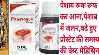 Prostonum drops # sbl homoeopathic medicine prostonum drops use in hindi 