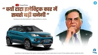 Why TATA will Beat all other Electric Car Makers || क्यों टाटा इलेक्ट्रिक कार में सबसे बड़ी बनेगी
