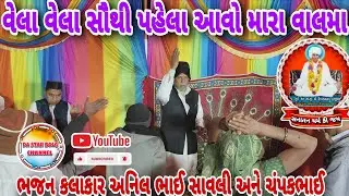 વેલા વેલા સૌથી પહેલા આવો મારા વાલમા #da_star_bolg #સનાતન_ધર્મ  