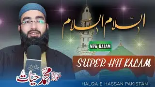 Heart Touching Naat | Beautiful Islamic Naat | Full HD