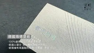 長瑩-330G德國海德堡紙