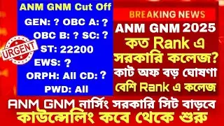 ANM GNM Cut off marks 2025| ANM GNM Result 2025| ANM GNM Cut off 2025 | ANM GNM Rank vs College 2025