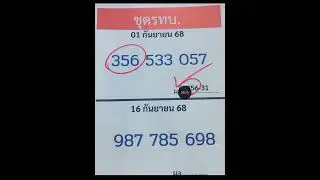 Thai lottery 3 up game open 16-09-2025 thailand lottery magazine store