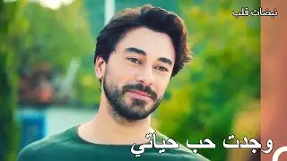 اللحظة التي وقعت فيها أيلول في حب علي عساف - نبضات قلب الحلقة 1