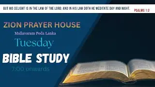20-1-2026//BIBLE STUDY//ZION PRAYER HOUSE M.P LANKA//