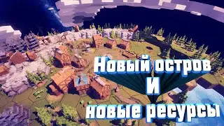 Новый остров и ресурсы - Before We Leave #2