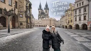 Прага.Семейство.Воспоминания. #влог #2026 #путешествия #семья #любовь #жизнь #дети #европа #зима 