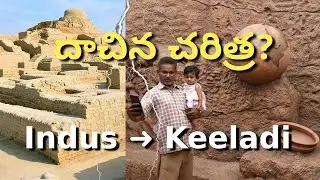 Indus Valley to Keezhadi 🔥 | అఖండ భారత నాగరికతను ఎవరు దాచారు? &ndash; Part 2