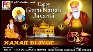 NANAK DI JOYT / नानक दी जोत / Guru Nanak Ji Ke Bhajan / Wahe Guru Bhajan /SHAINAAZ FAROOQUE SIDDIQUI