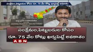 CM YS Jagan To Review On All Departments Today | ABN Telugu