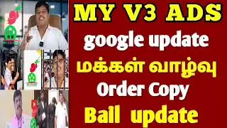 🔴 My V3 Ads today update | md sir Speech Happy news | Order Copy released today update 