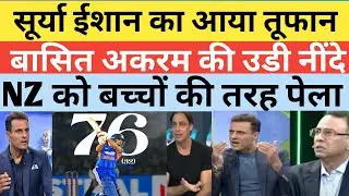 Pakistani Media afraid on Ishan Kishan batting || INDIA VS NEWZEALAND || #indvsnz#pakmediacrying 