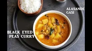 BLACK EYED PEAS CURRY | ALASANDE GASI | ಅಲಸ೦ಡೆ ಗಸಿ