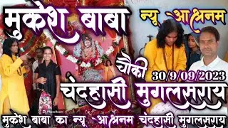 मुकेश बाबा का न्यू आश्रम चंदहासी चौकी मुगलसराय | Mukesh Baba ka new aashram mugalsarai #mukesh_baba