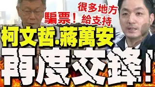 【全程字幕】柯文哲嗆北市營養午餐免費