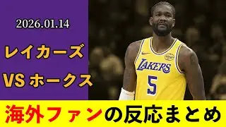 【海外の反応】レイカーズ連敗脱出！八村塁復帰！！【レイカーズ vs ホークス 2025.01.14】#nba  #八村塁 #レイカーズ