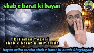 Shab e barat Kari numit tano ahing asida  Kari aman twgani bayan asibo loibafwtang tabi u bhap tnaba