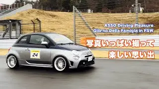 #141  ASSO Driving Pleasure Giorno Della Famiglia in Fuji Speed Way 写真いっぱい撮って楽しかったぞ！