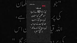 #Hadith#Forgiveness#Islamic#Reminder#Sunnah#Urdu#Deen#Akhlaq#Islamic#Shorts#shortsfeed#youtube#trend