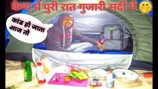 All overnight camping || winter camping in field || सर्दी में पुरी रात गुजारी 😍😘