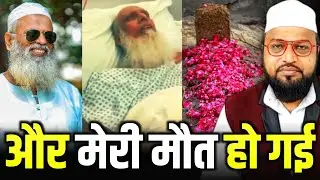 Aur Meri Maut Ho Gai |Only Moti| maulana abdur rashid miftahi |miftahi channel|