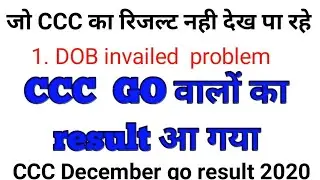 ccc dec result DOB invalid problem
