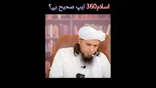 islam 360 app | Mufti Tariq Masood #muftitariqmasood