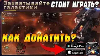 КОСМИЧЕСКАЯ MMO НА МОБИЛКЕ! Nova Empire - СТОИТ ИГРАТЬ? КАК ДОНАТИТЬ?