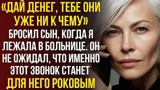 Он хотел моих денег, а я нашла его тайну. Этот козырь лишил его всего