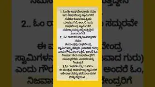 ಓಂ ಗುರು ರಾಘವೇಂದ್ರಾಯ ನಮಃ##inspiration #quotes #shortsfeed #viral