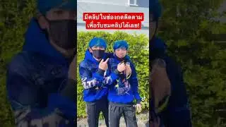 เบื่องหลังถ่ายแฝดสยิ้วเลยมาถ่ายรูปให้ดู