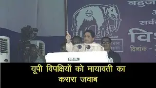 MAYAWATI SPEECH IN AGRA RALLY PART-I/आगरा में मायावती का भाषण भाग-एक