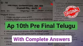 AP 10th Telugu Pre-Final 💯 Real Question Paper 2025-2026🥳