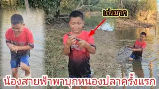 น้องสายฟ้าพาบุกหนองปลารอบค่ำครั้งแรกจะหมานหรือไม่🐟🐟  29 มกราคม ค.ศ. 2026