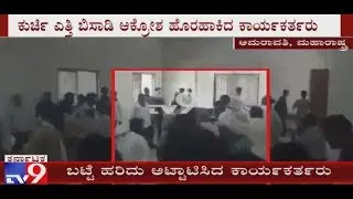 BSP Workers Attack Leader With Chairs in Maharashtra