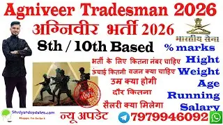 Agniveer tradesman kya hota hai,age limit kya hai , 8th and 10th pass, kitne number cahiye 2026 me