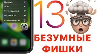iOS 13 Public Beta 3 и iOS 13 Beta 4 - ПОЛНЫЙ ОБЗОР