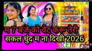 म 7 बजे को वेट करू तेरी सकल धुंद म ना दिखी 7.baje ko wait karu dj remix song Singer HR gurjar 2026