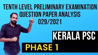 TENTH LEVEL PRELIMINARY EXAMINATION | PHASE 1 ANALYSIS 2021 | KERALA PSC | #psc #questionpapaer