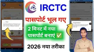 incorrect username or password irctc | irctc ka password bhul gaye to kya kare 2026